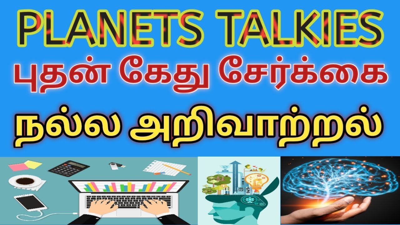 புதன் கேது  சேர்க்கை என்ன செய்யும் /  கிரகசேர்க்கை / நல்ல அறிவாற்றலை தரும்   / Astro Loganathan.