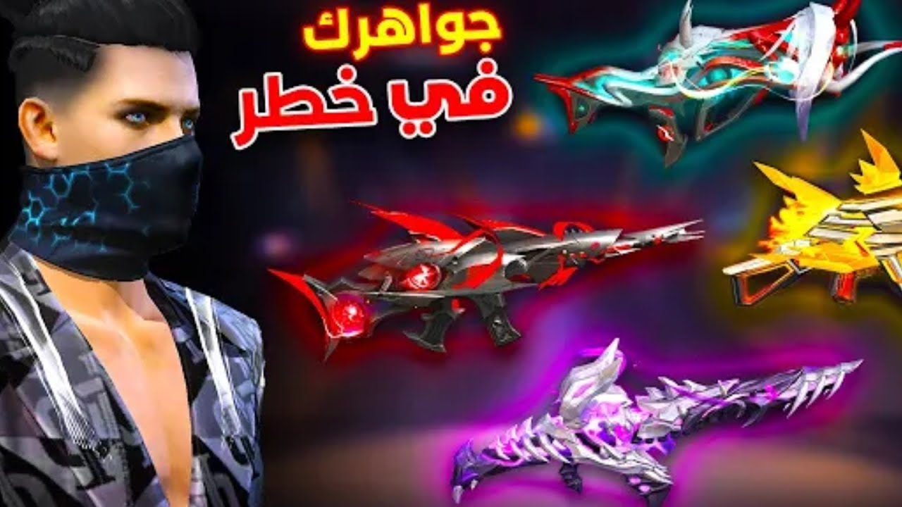 حرقت خزنة إيفو فري فاير #freefire #فري_فاير #خزنة_إيفو #فريفاير 