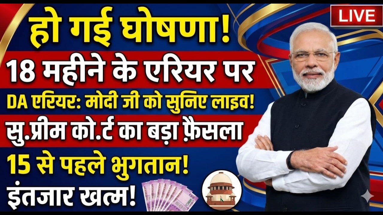 FINALLY || 18 Months Arrear || DA 64% | EPS 95 8th PAY CPC || ADD. PENSION 20% AGE 65 || FMA 3000 RS