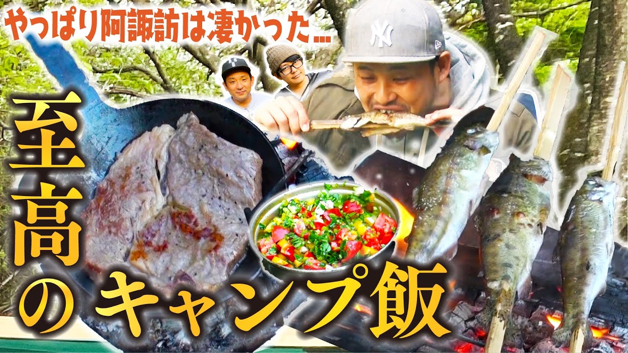 【飯テロ】最高のキャンプ飯を喰らう！ほろ酔い3人仲良しエモトークも！【うしろシティ阿諏訪】