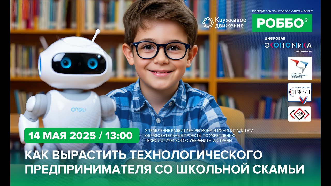 Как вырастить технологического предпринимателя со школьной скамьи