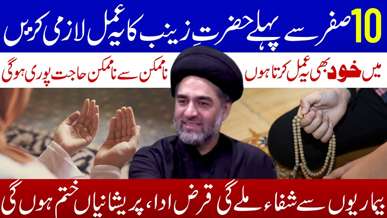 Bibi Zainab SA Ka Ye Amal Lazmi Kren || Maulana Murtaza Zaidi || Tarz E Ali