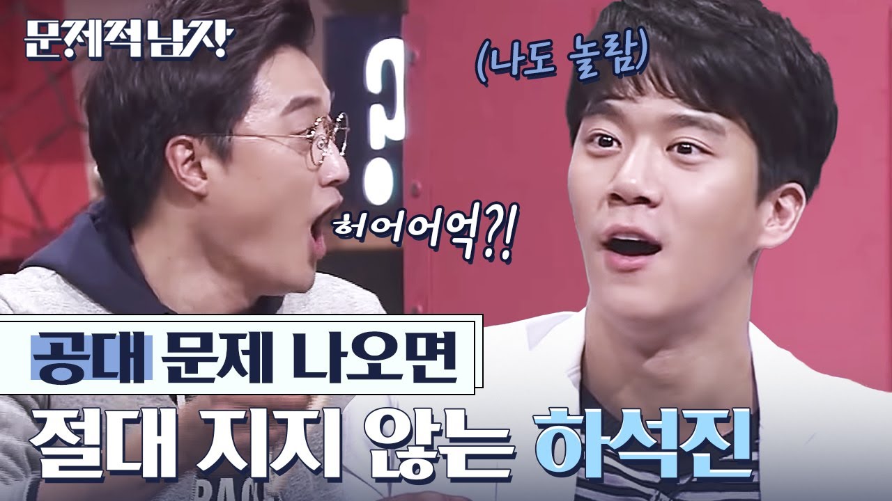 [#문제적남자] 이과 문제에는 눈이 번쩍이는 카이스트 하석진🔥의 공대생 모먼트 모음 | #Diggle