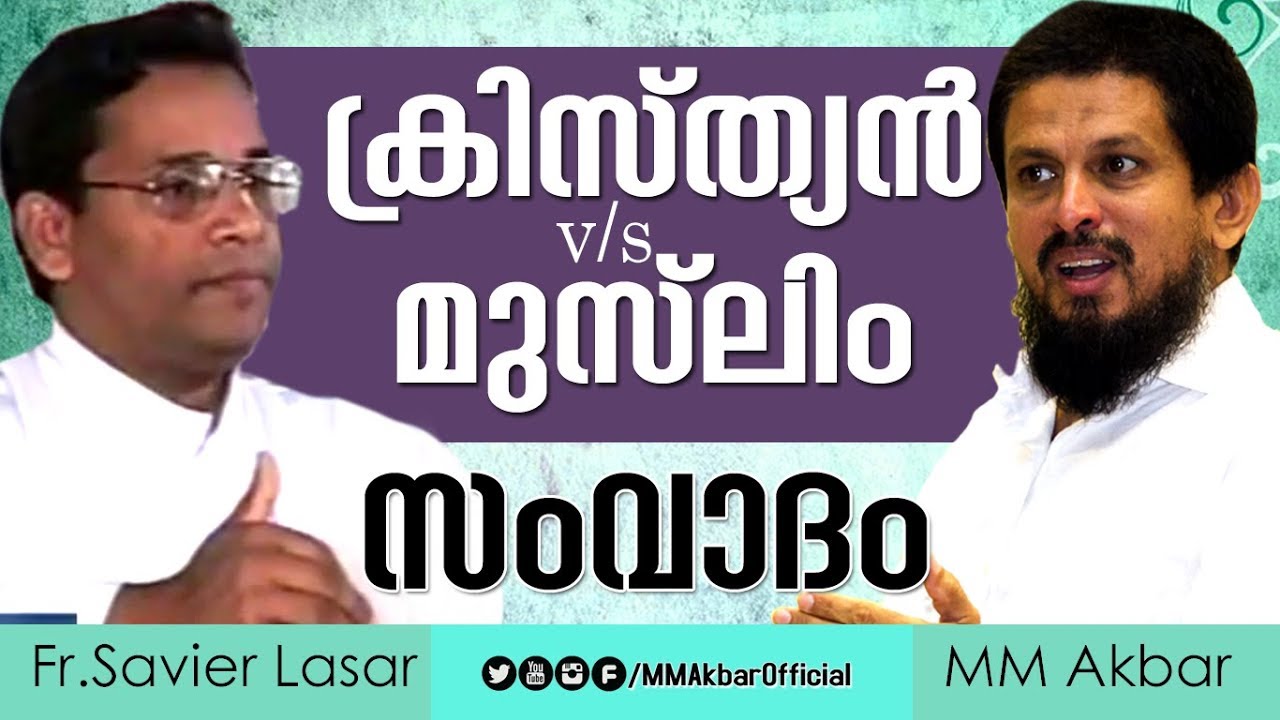 Christian v/s Muslim Debate - Bible & Quran | MM Akbar / Fr. Savier Lasar | Kollam