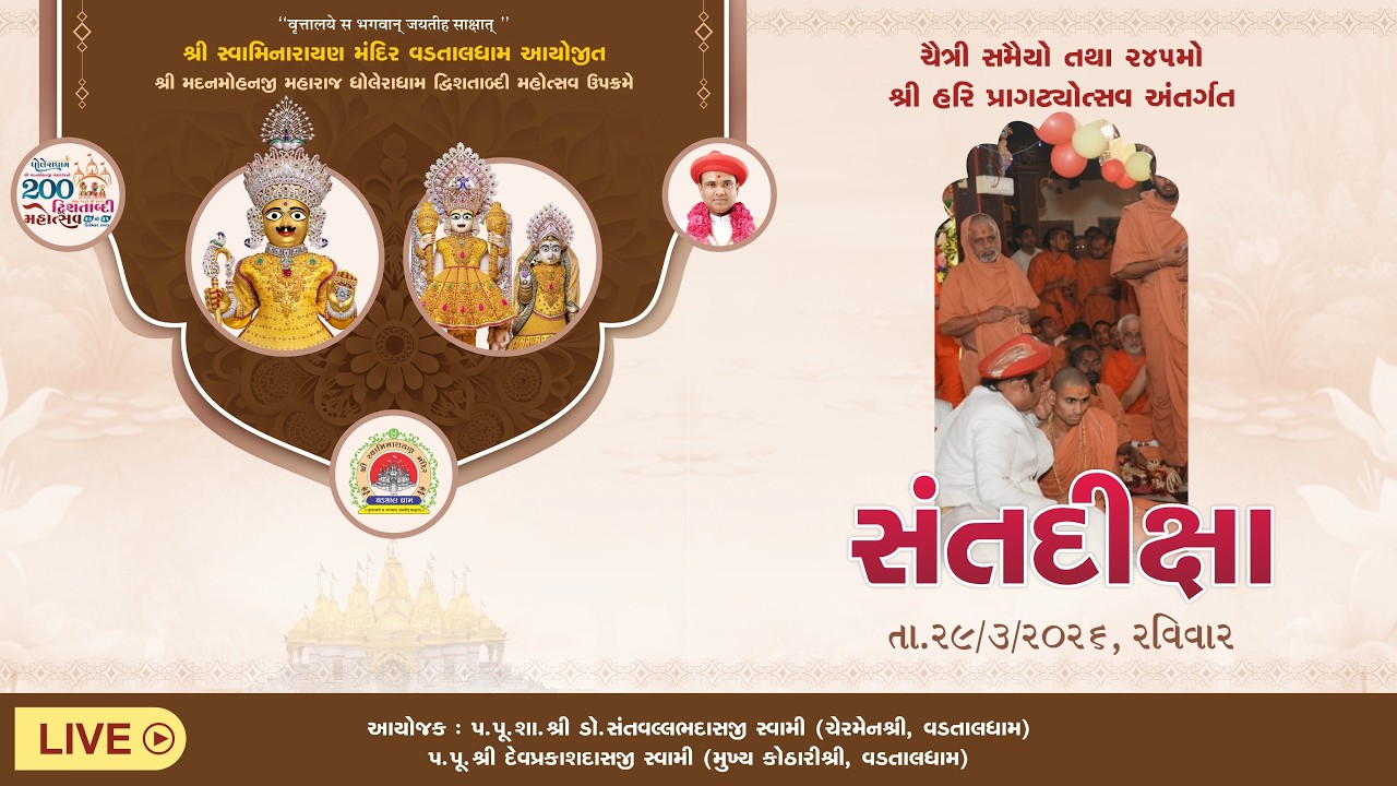 🔴Live : Sant Diksha || Chaitri Samaiyo || Shree Swaminarayan Mandir - Vadtaldham || Day 03 ||
