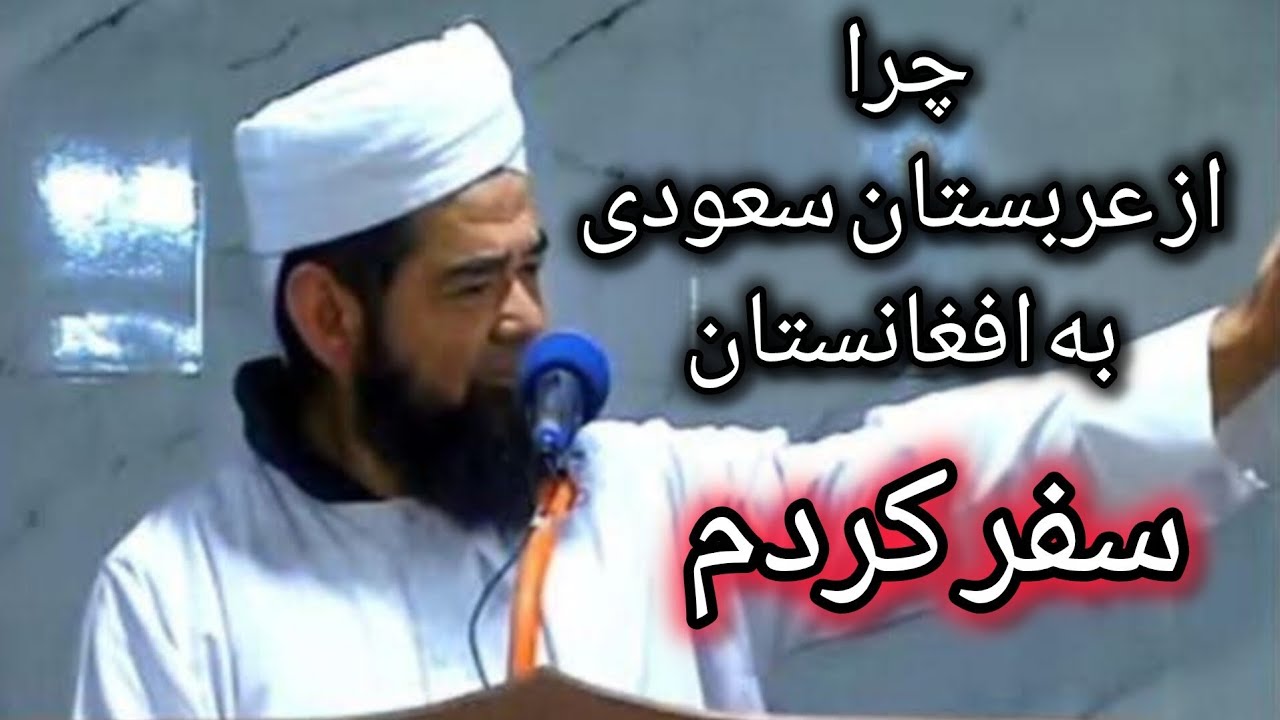 دلیل آمدن قاری شفیق الله بخاری به افغانستان 
