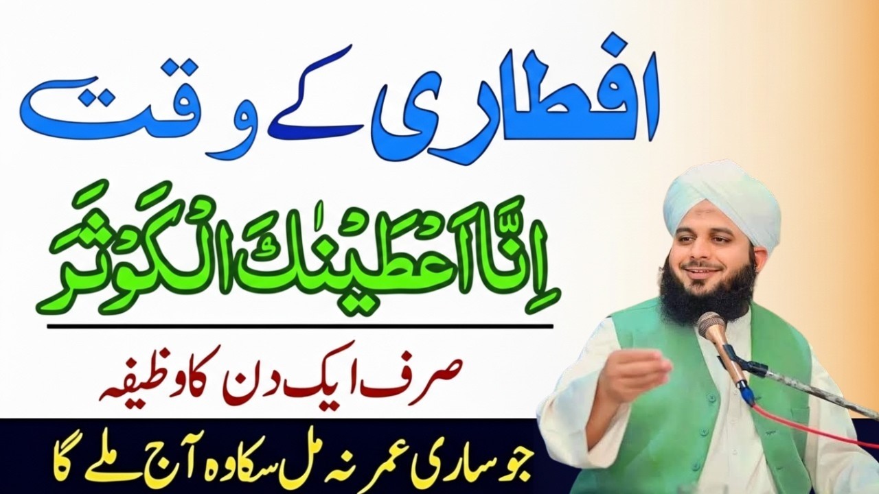 Sehri Or Aftri Ky Waqat Ya Surah 1 Bar Phar Lana|Har Hajat Pori Hony Ka Wazifa\Ajmal Raza Qadri