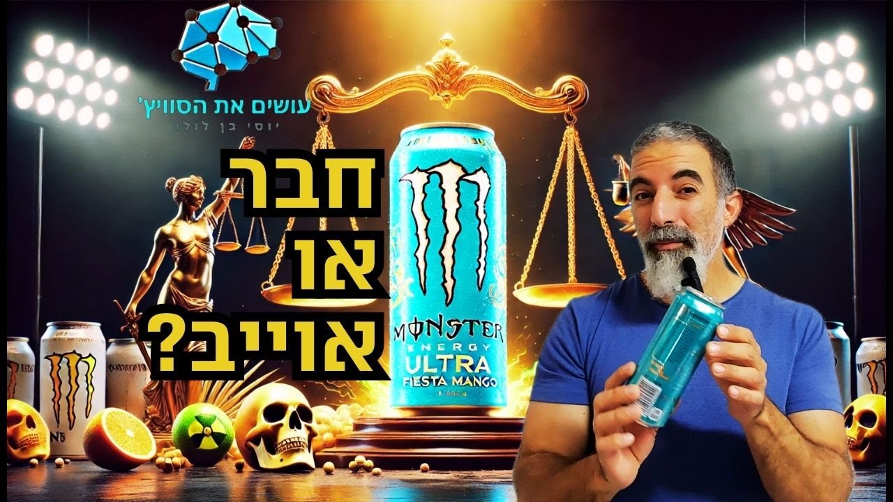 🚀 מונסטר ללא סוכר &ndash; משקה אנרגיה או סכנה לגוף? ⚡☠️ (האמת תדהים אותך!)