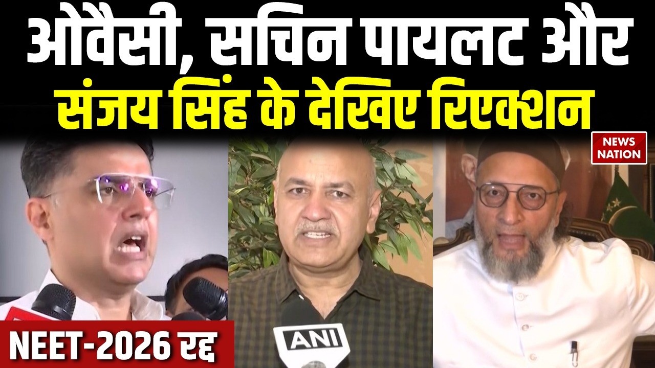 NEET UG Exam Cancelled: पेपर रद्द होने पर Asaduddin Owaisi, Sachin Pilot and Sanjay Singh का रिएक्शन