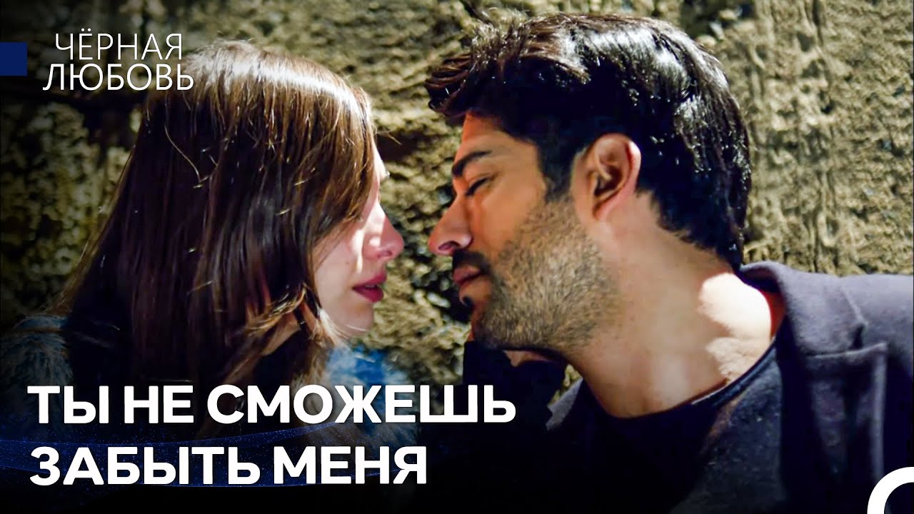 Моя Любовь К Тебе Будет Жить Вечно - Черная Любовь