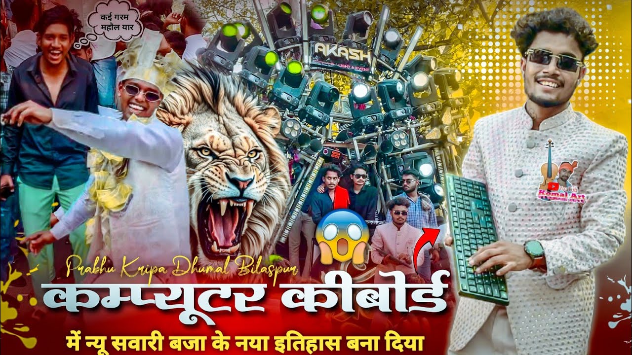 धुमाल के इतिहास में