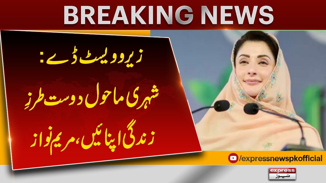 Zero Waste Day: Citizens Urged to Adopt Eco-Friendly Lifestyle &ndash; Maryam Nawaz | Pakistan News
