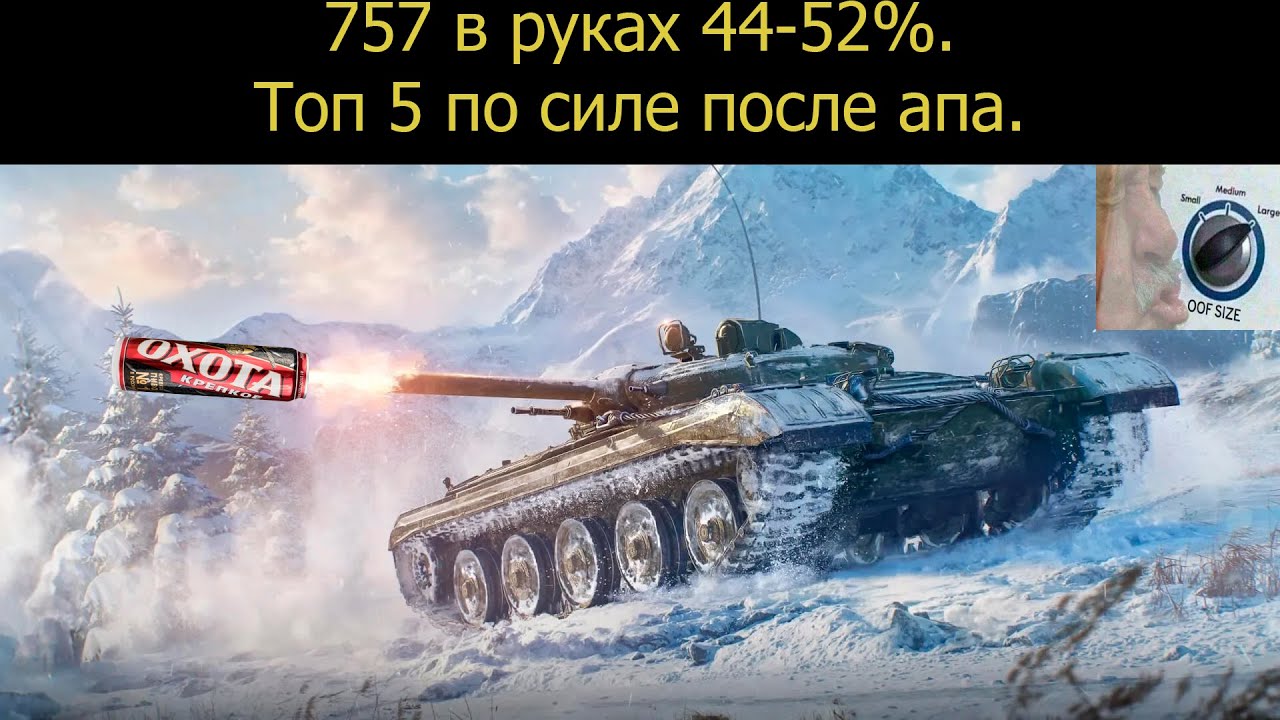 757 в руках 44 52% | Топ 5 по силе после апа.