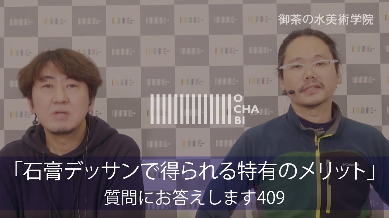 OCHABI_質問409「石膏デッサンで得られる特有のメリット」美術学院_2020