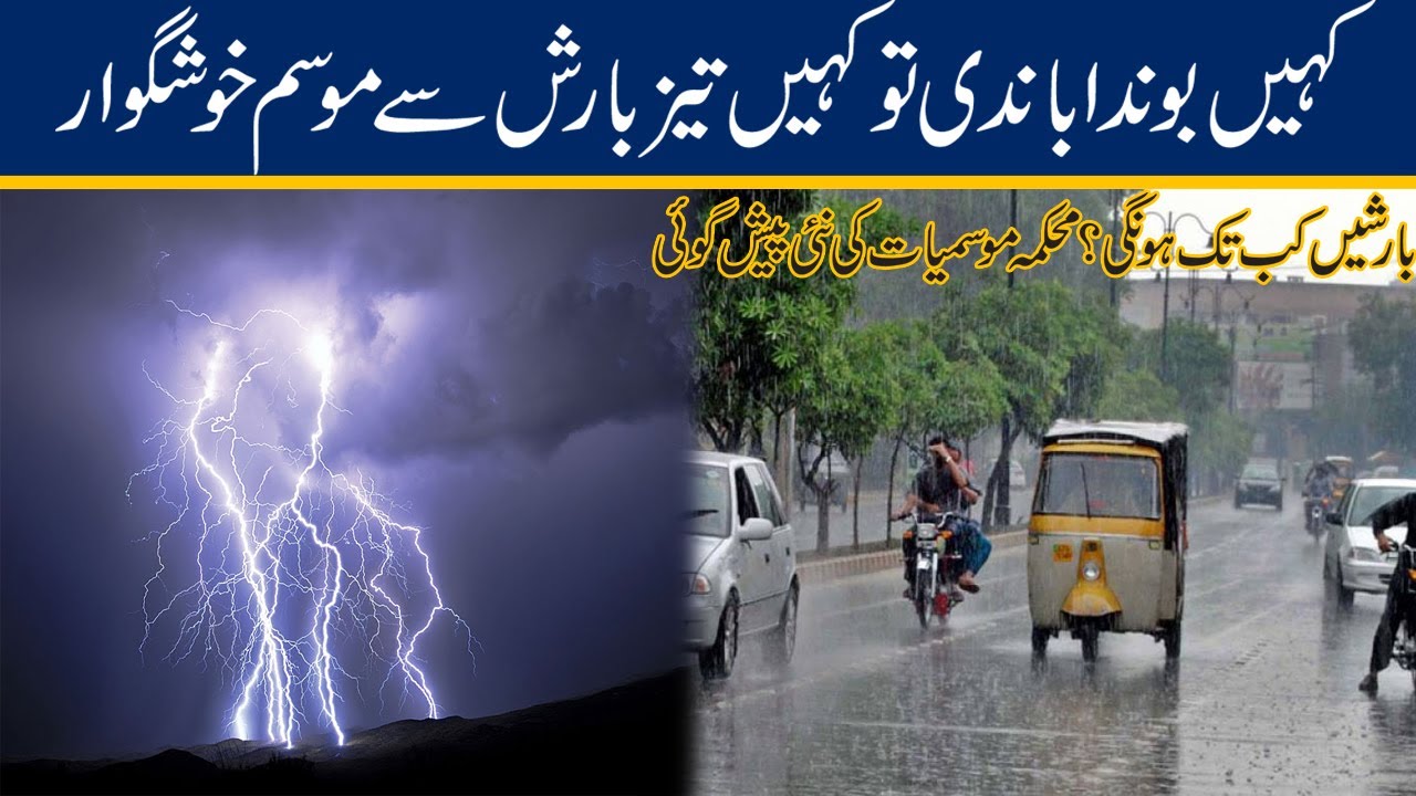 Pleasant Weather After Rain, MET Department Weather Prediction