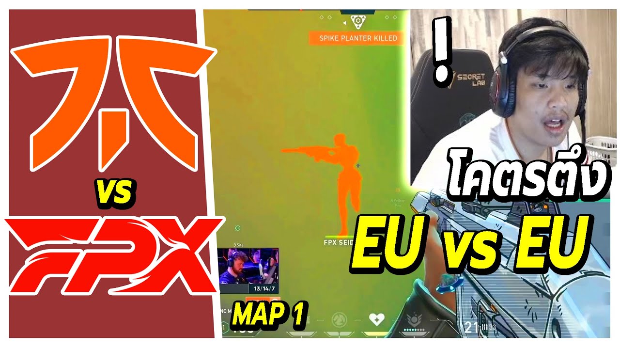 SuperBuss นั่งเชียร์แข่ง FNATIC vs FunPlus Phoenix (map1)🔥 EU vs EU โคตรตึง