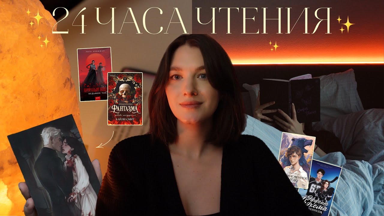 ✨ 24 часа чтения | 1368 страниц