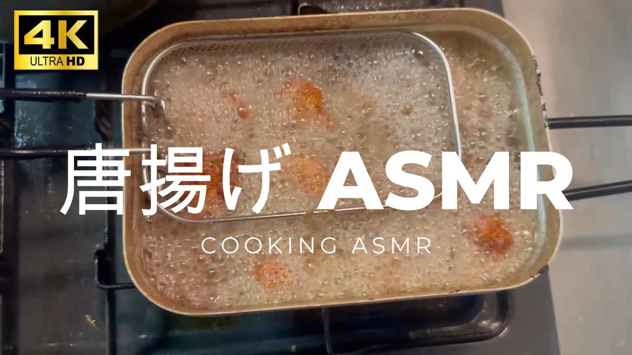 サクサク唐揚げASMR｜家で作る絶品からあげ　Crispy Fried Chicken ASMR