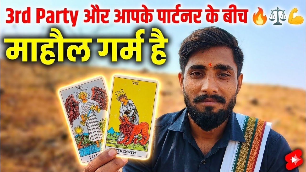 🔥⚖️ 💪3rd Party और आपके पार्टनर के बीच क्या चल रहा है |TIMELESS READING 8830924713