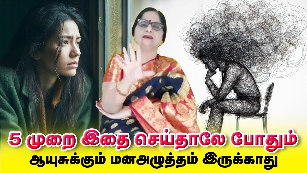 5 முறை இதை செய்தாலே போதும் ஆயுசுக்கும் மன அழுத்தம் இருக்காது / Dr.Meenakshi.A / Yogam | யோகம்