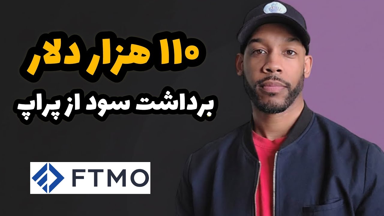 این تریدر امریکایی در مورد استراتژی و دلایل موفقیتش خیلی نکات خوبی میگه