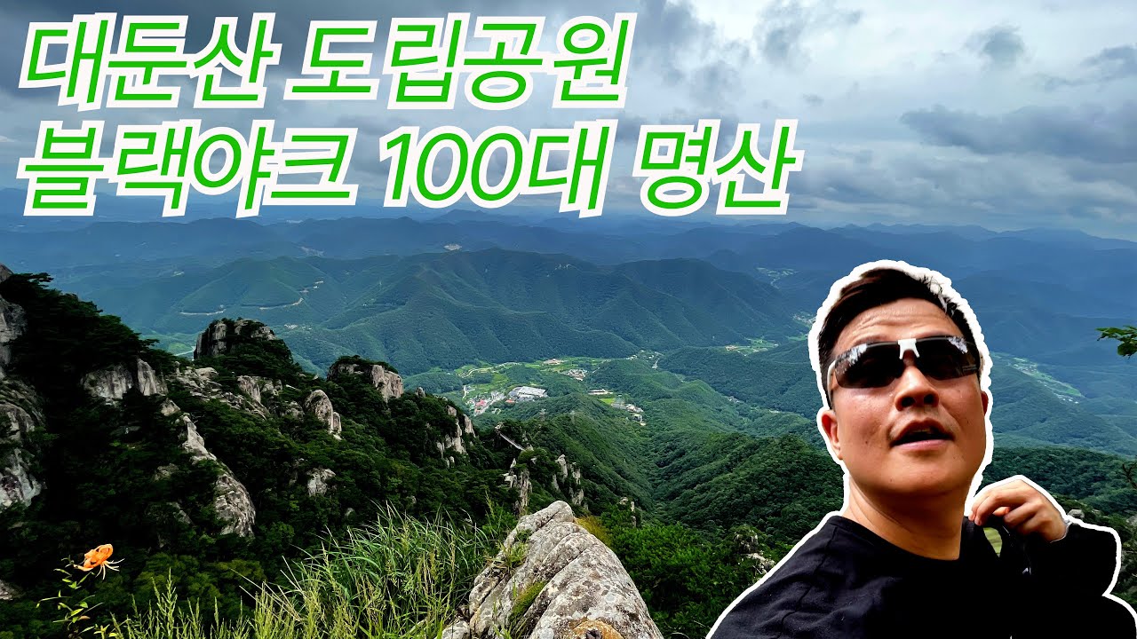 대둔산 도립공원에 다녀왔어요 / 신선암 / 용문골 / 칠성봉전망대 / 금강구름다리 / 삼선계단(?) / 마천대 / 개척탑 / 해발 878미터 /블랙야크100대명산