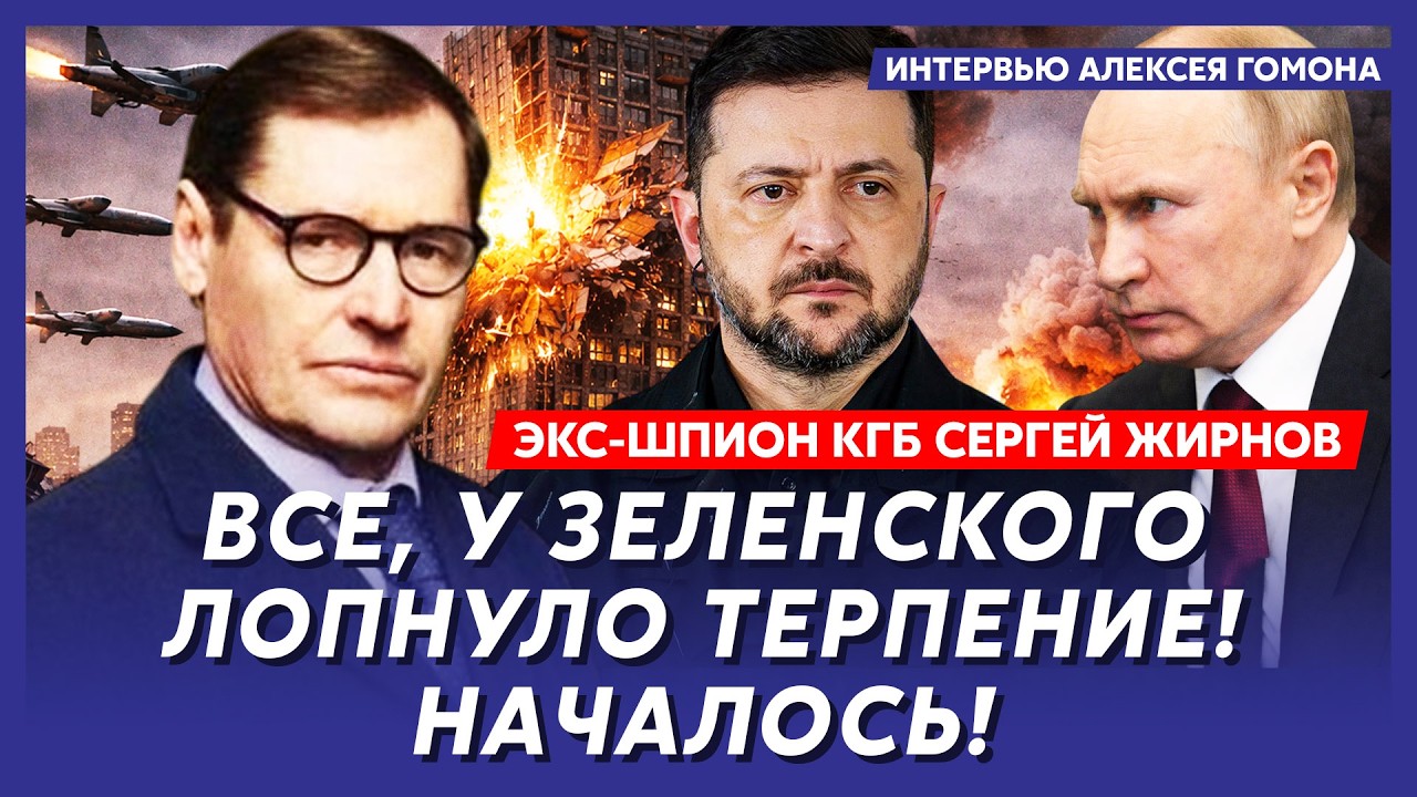 Экс-шпион КГБ Жирнов. В эти минуты! В Москве апокалипсис! Все обесточено! Аэропорты закрыты!