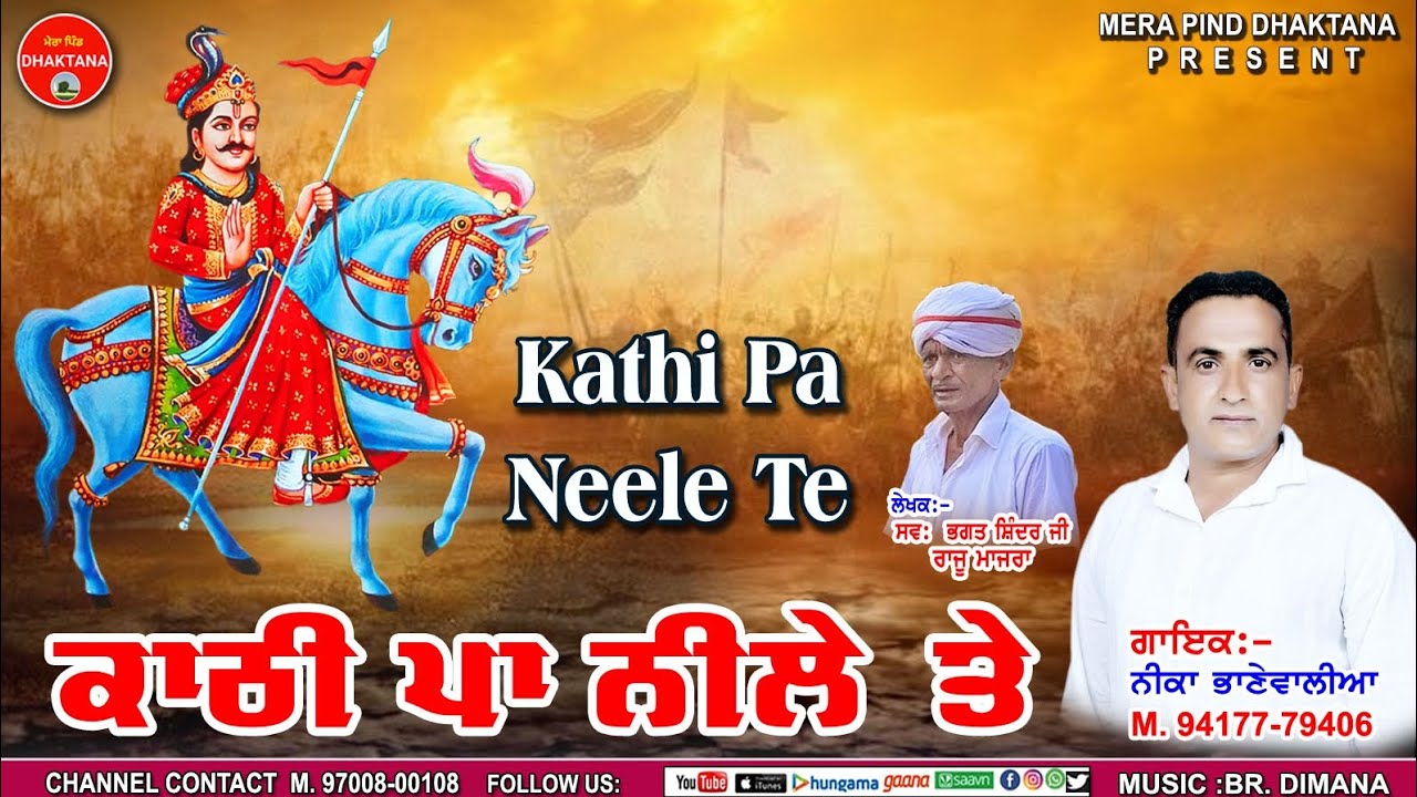 ਕਾਠੀ ਪਾ ਨੀਲੇ ਤੇ | Late Shinder Bhatia Rajumajra | Neeka Bhanewal |  Gugga Jaharpeer Bhajan | Mpd |