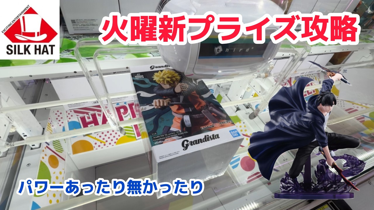 【クレーンゲーム】火曜新プライズを攻略［橋渡し］