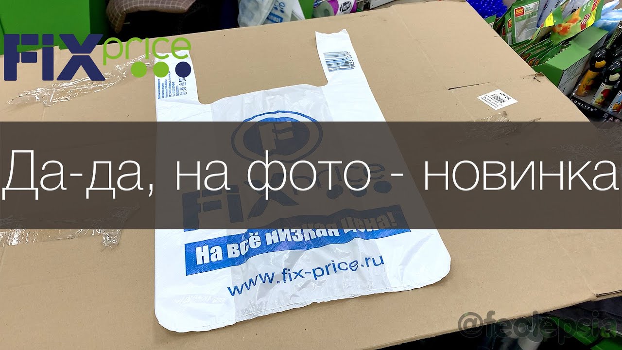 Фикс прайс Поп Ит FiX Price новинки, и снова о скрытом подорожании - обзор полочек, отзывы и покупки