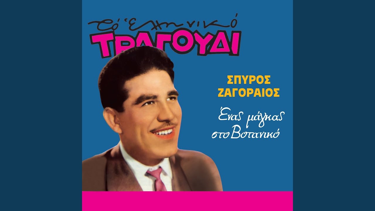 Ta Lemonadika (Oi Lahanades)