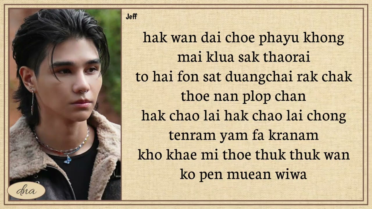 Jeff Satur ~ Rain wedding (เหมือนวิวาห์) Lyrics Easy