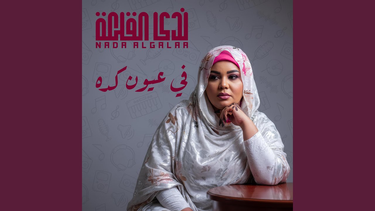في عيون كده