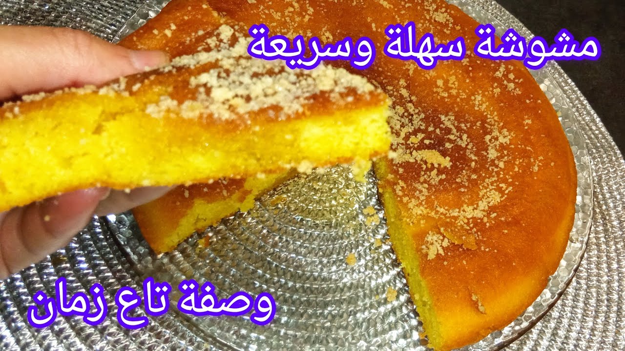مشوشة 🥰  ثحبولت نتملالين💯 مقادير جد اقتصادية وراقية تاع زمان سهلة وسريعة التحضير/بسبوسة المقلةاوحرشة