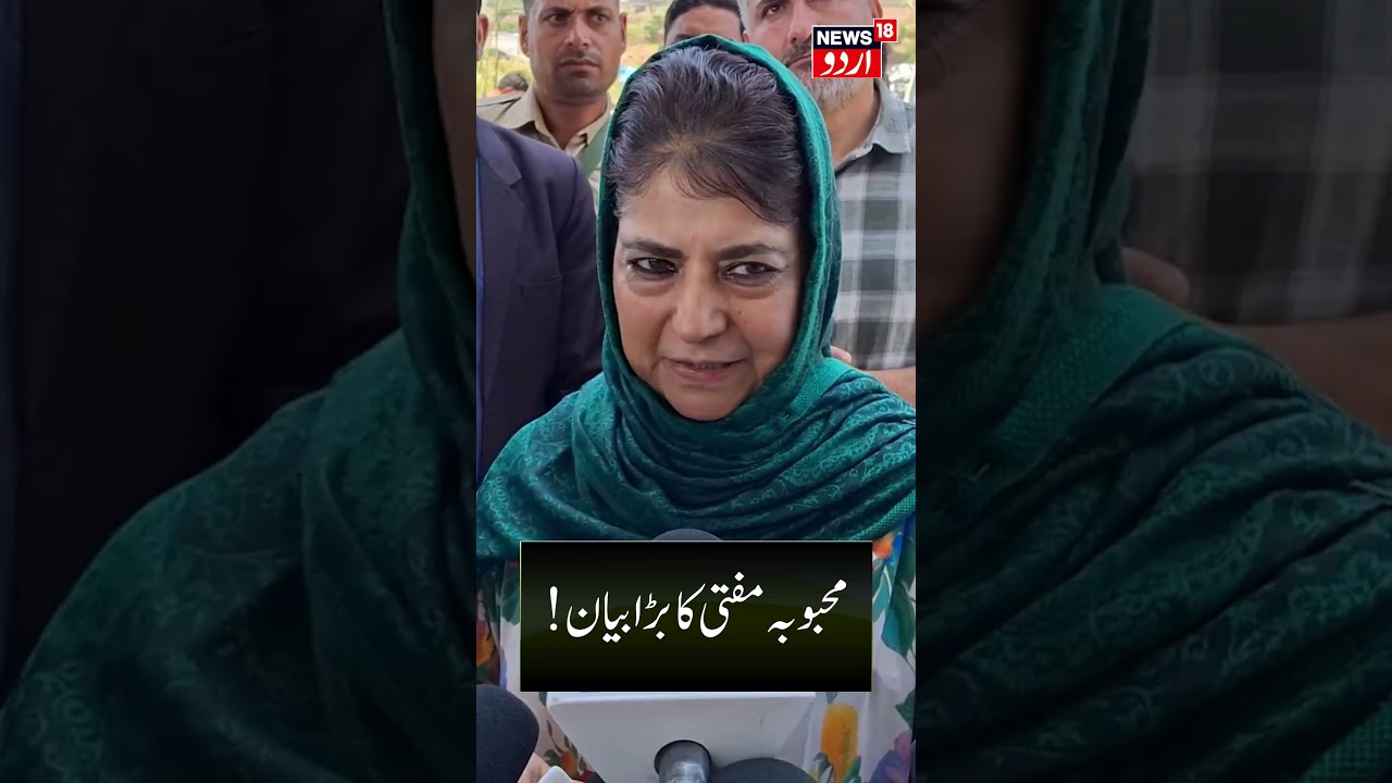 PDP chief Mehbooba Mufti visits AIIMS Awantipora site, says It was her Father's Dream Project