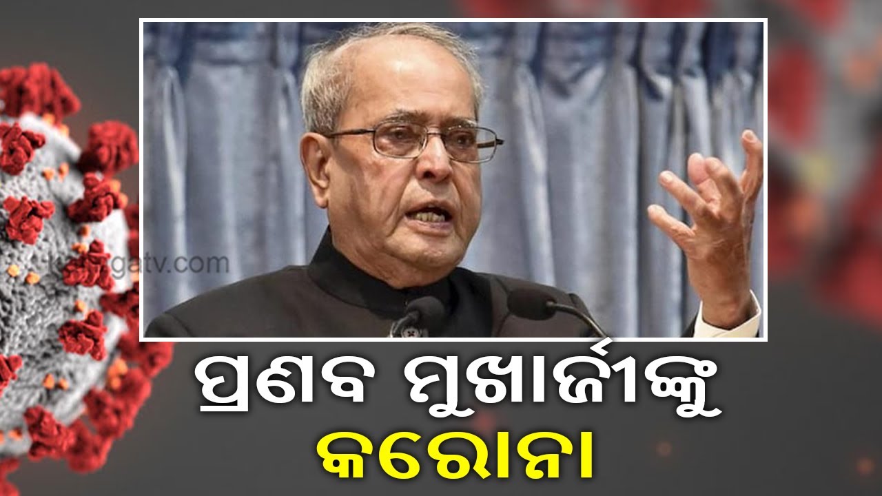 Former President Pranab Mukherjee Says He Has Tested Positive For Covid 19 || KalingaTV