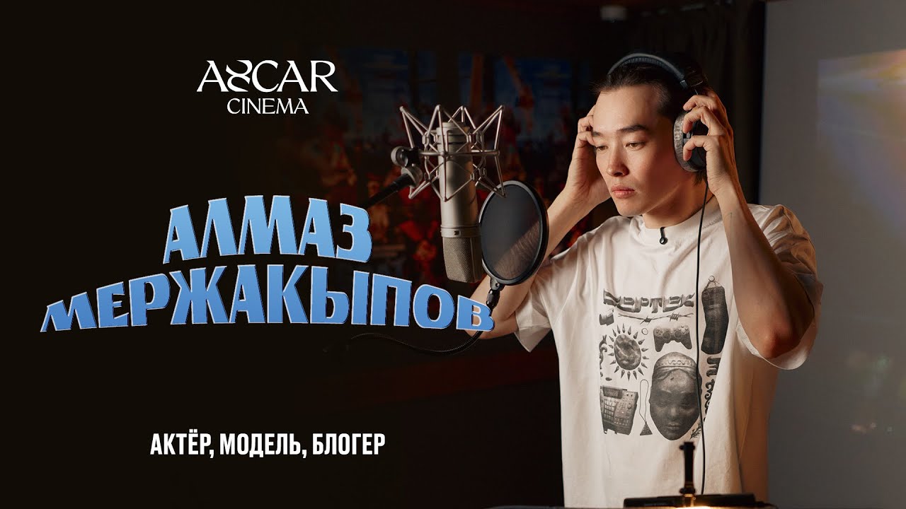 АЛМАЗ МЕРЖАКЫПОВ озвучил Галопа в анимационном фильме «GOAT: Мечтай по-крупному»