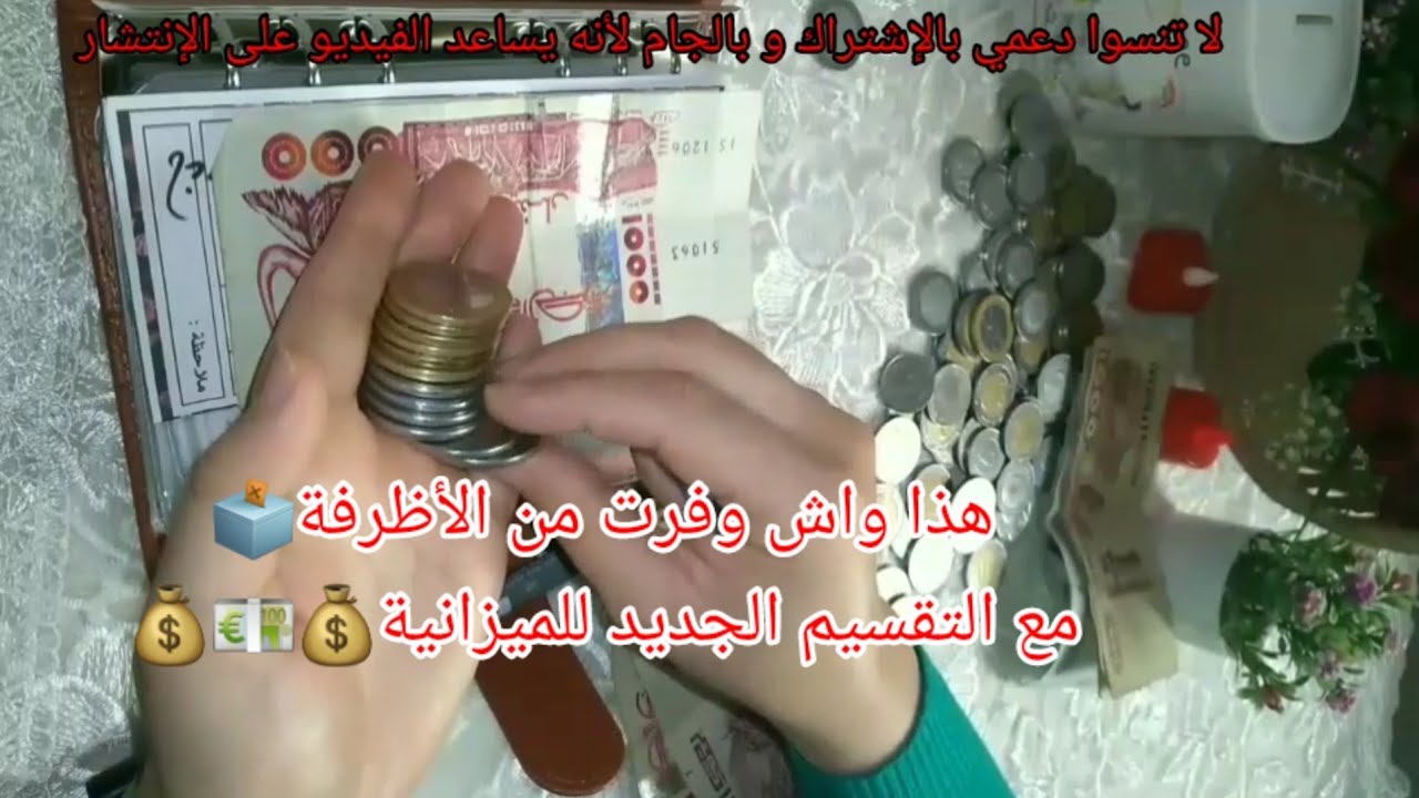 ارواحي شوفي واش بقالي في الأظرفة💶 للعشرة أيام الأخيرة من الشهر مع التقسيم الجديد لميزانية شهر جوان💰