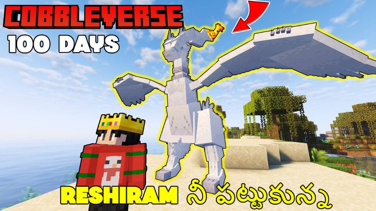 RESHIRAM నీ పట్టుకున్న | COBBLEMON