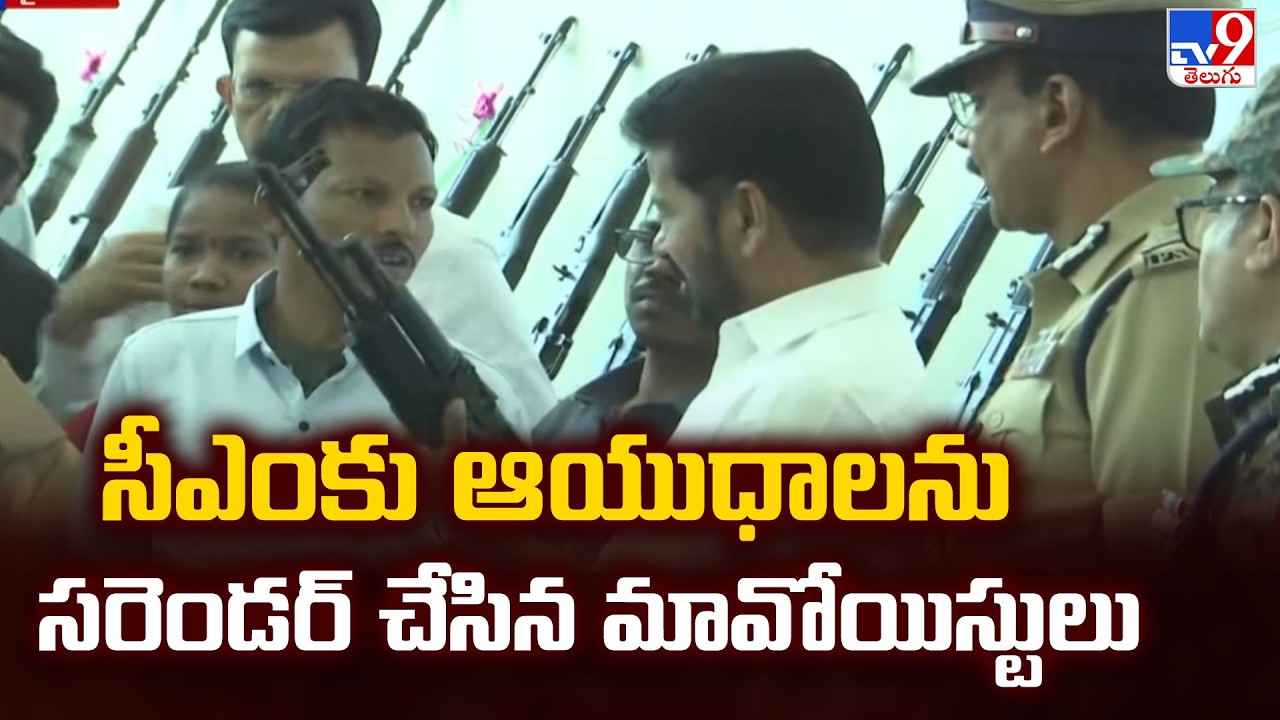 124 Maoists surrender before CM Revanth Reddy | సీఎంకు ఆయుధాలను సరెండర్‌ చేసిన మావోయిస్టులు - TV9