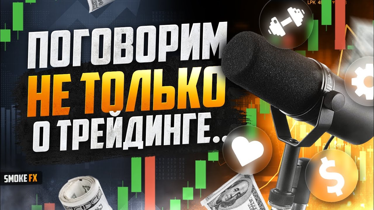 Трейдинг обучение для НАЧИНАЮЩИЙ от А до Я! Трейдинг с нуля! ТРЕЙДИНГ ОБУЧЕНИЕ С НУЛЯ!