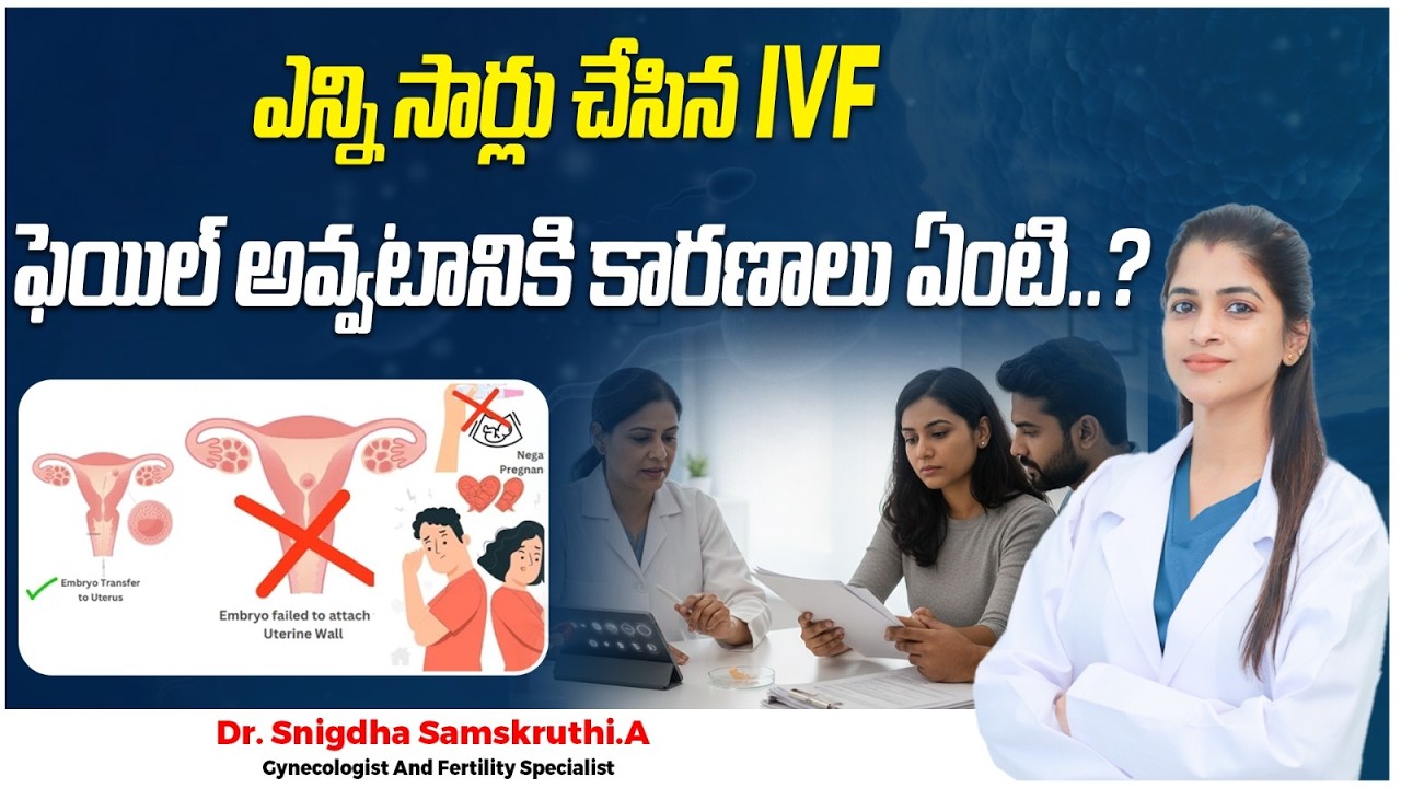 How to Prevent Implantation Failure in IVF? | Recurrent Implantation Failure in Telugu |