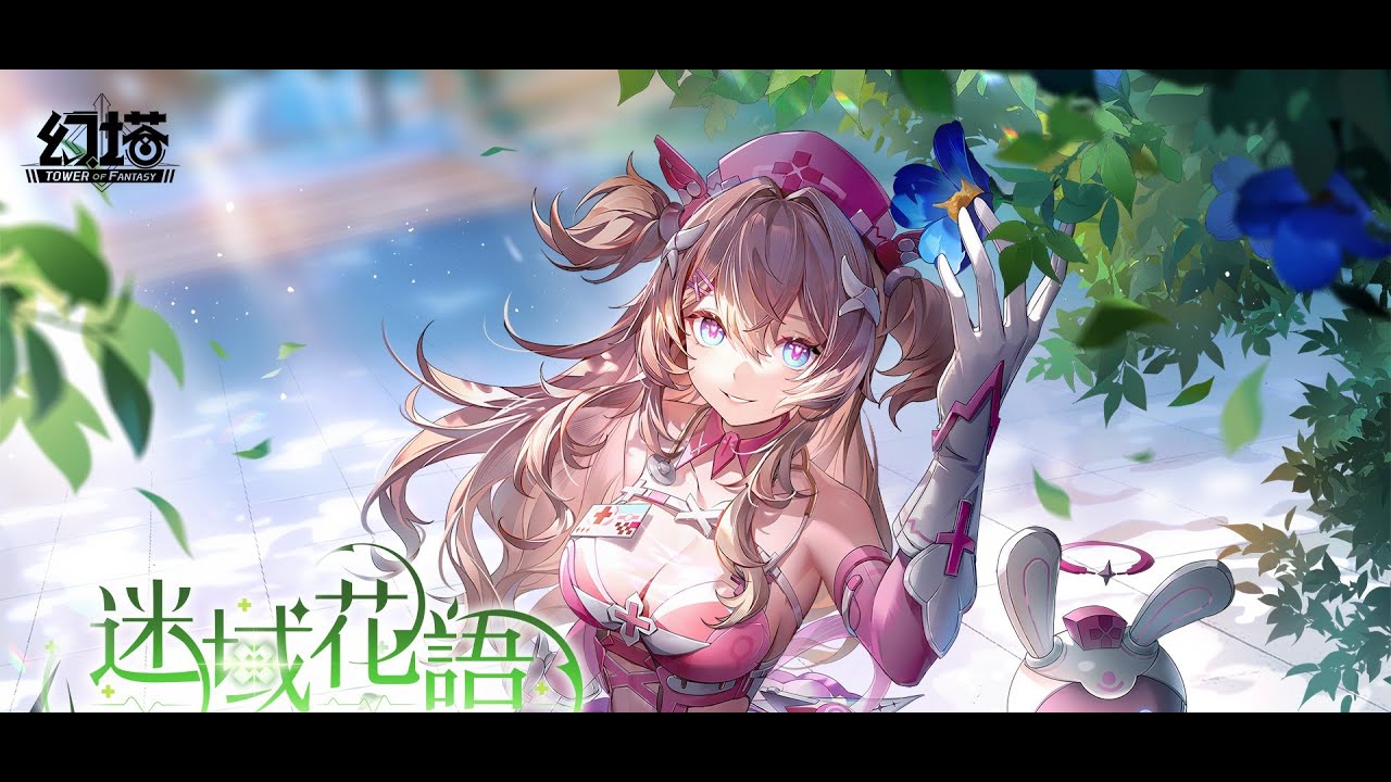 幻塔 直播1/27 (萊可西絲擬態劇情)