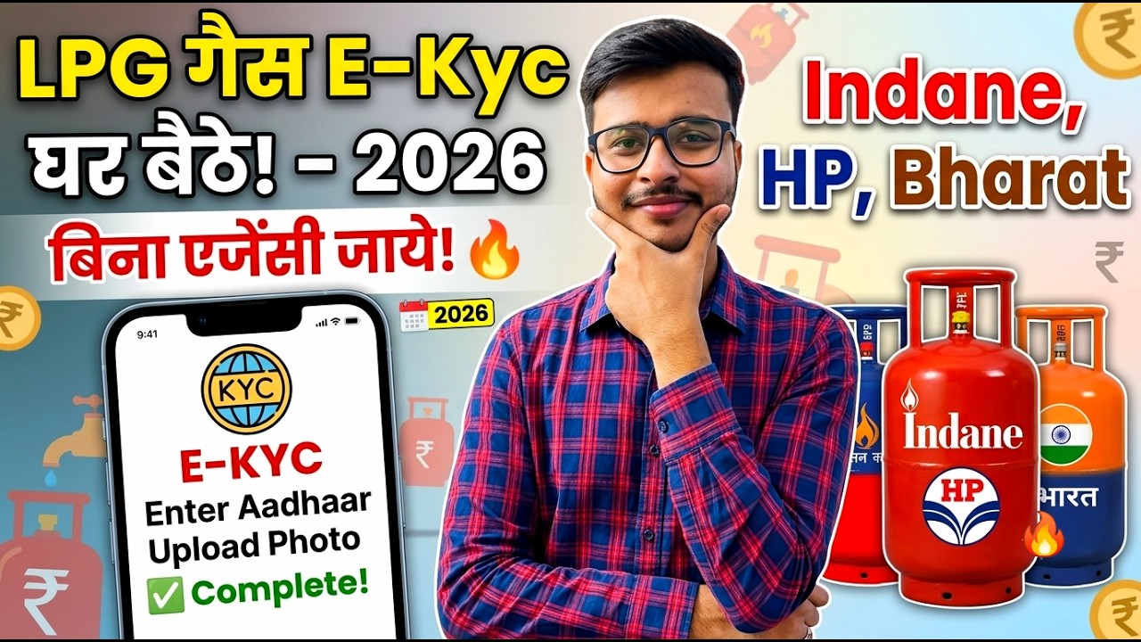 LPG Gas KYC Update Online 2026 | Indane Gas KYC Kaise Kare | Bharat Gas eKYC Kaise Kare | HP Gas KYC