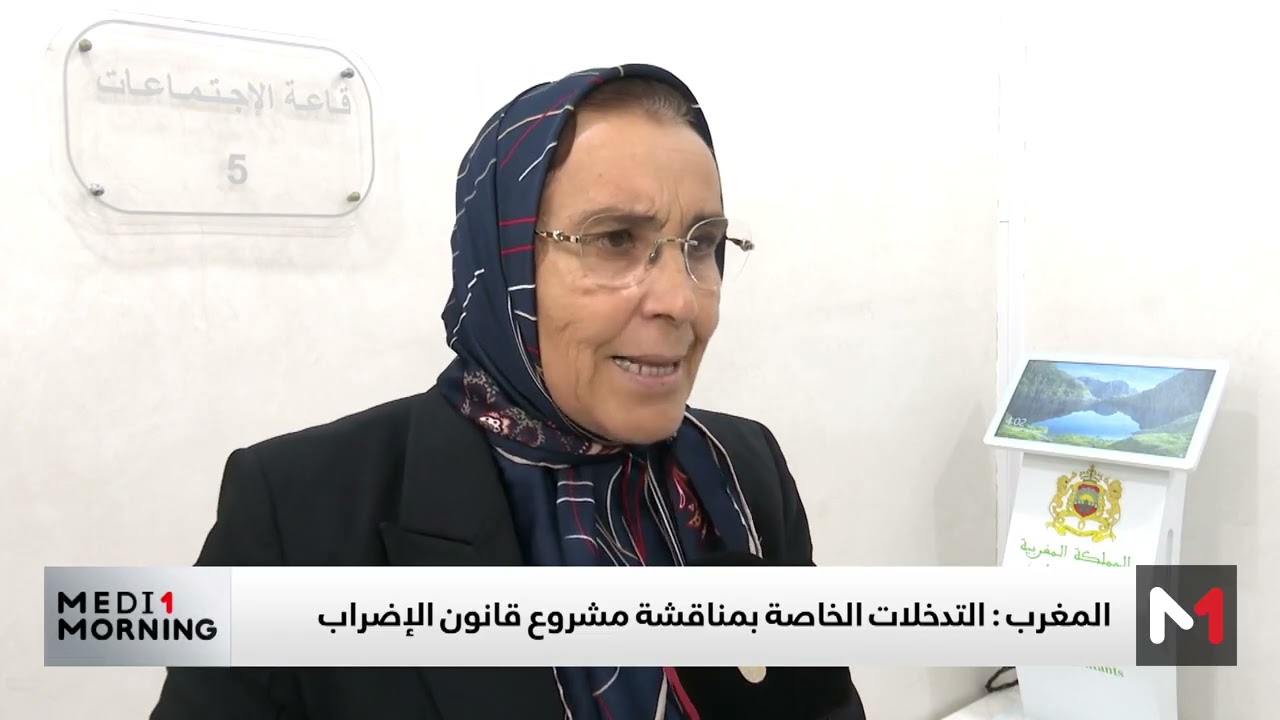 المغرب : التدخلات الخاصة بمناقشة مشروع قانون الإضراب