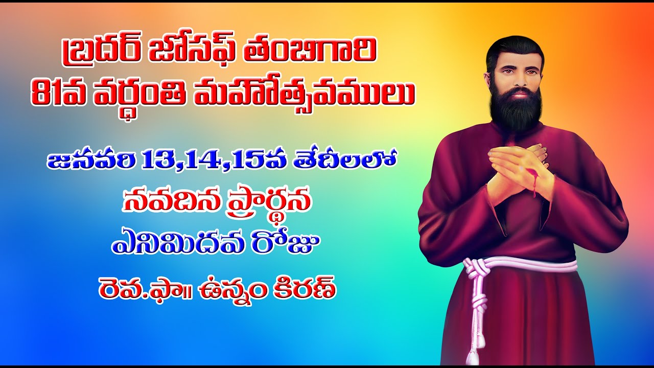 81Death Anniversary//Br Joseph Thamby Feast // 8th day// Novena// Fr. Unnam Kiran // Guntur Diocese