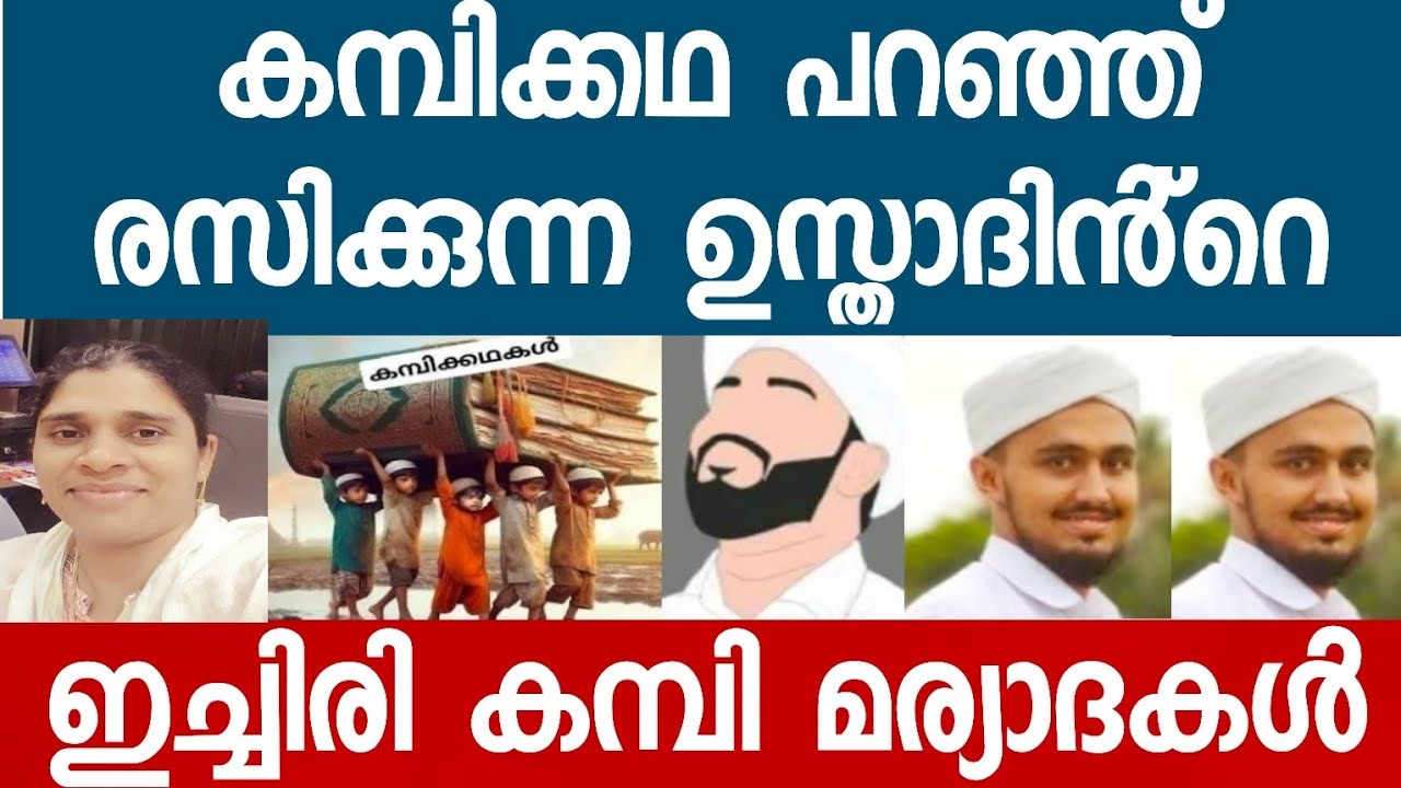 കളിയറിയാത്തവരെ ഉസ്തു ശരിക്കും പഠിപ്പിക്കും