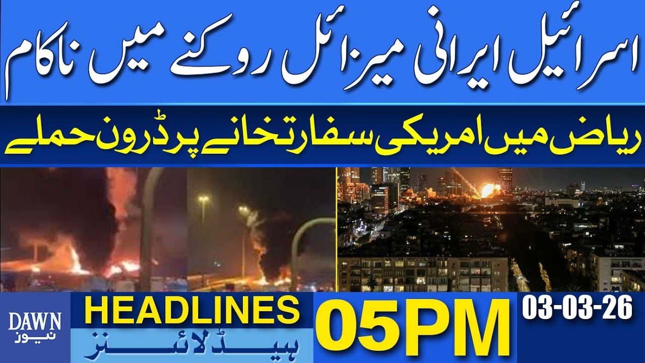 SHOCKWAVE! Iranian Missiles Bypass Iron Dome & Hit Israel! | Dawn News Headlines: 05 PM