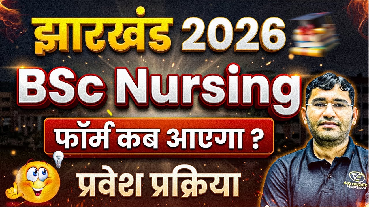 Jharkhand BSc Nursing 2026 | JCECE BSc Nursing 2026 | JCECE Bsc Nursing Syllabus 2026 | Jcece 2026