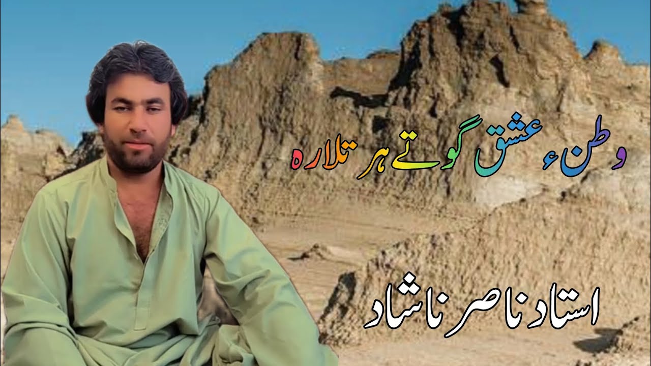 Watan Sorani Niyama Langadi Inth | Nasir Nashad | New Balochi Song 2025 #nasirnashad #balochidewaan